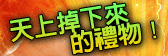 全國菁英賽有獎徵答